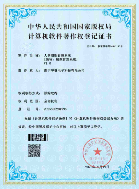 人事績(jī)效管理系統(tǒng)